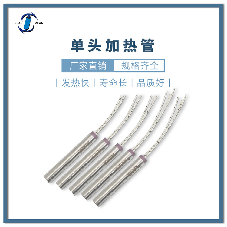 单头管电热管