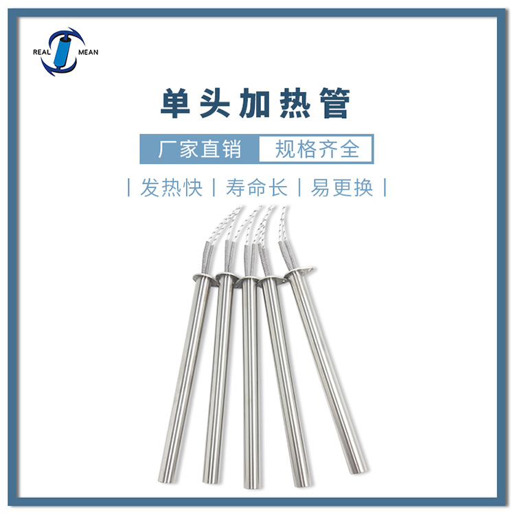 单头管